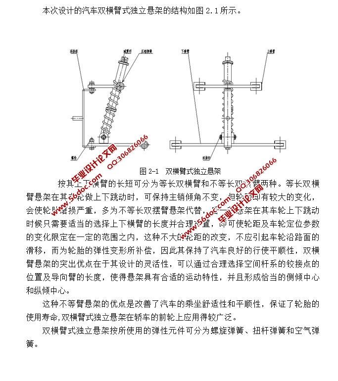 汽车双横臂独立悬架的设计(含CAD零件装配图,IGS,SolidWorks三维图)