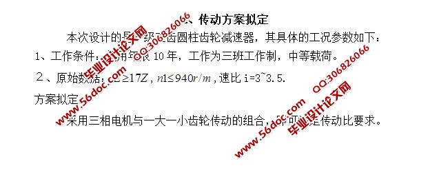 一级直齿圆柱齿轮减速器的设计(含CAD零件装配图)