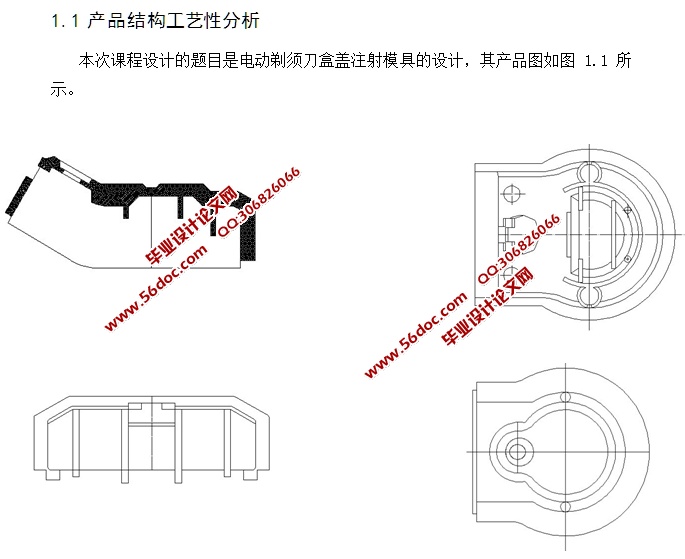 电动剃须刀盒盖塑件的注射模具设计(含CAD零件装配图)
