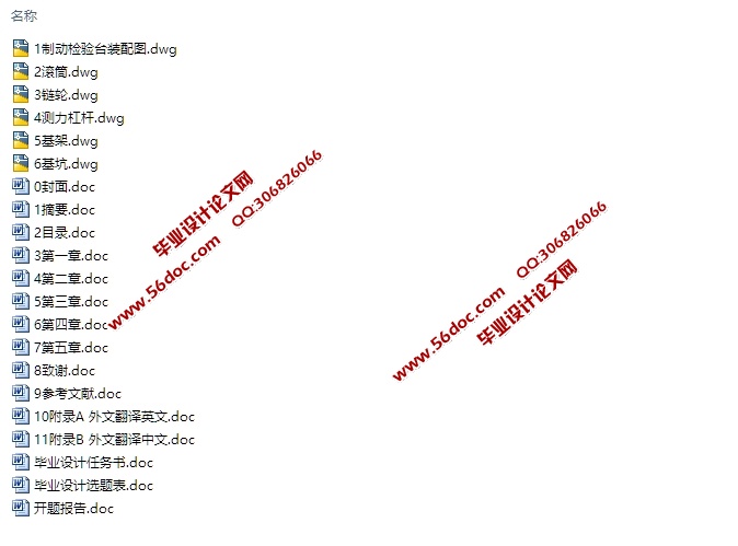 汽车安全性检测台(制动检验台)机械系统结构设计(含CAD零件装配图)