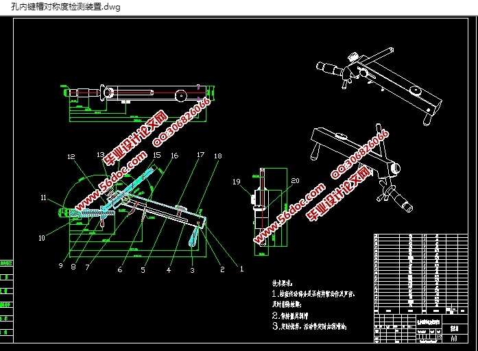 孔内键槽对称度检测装置的检具设计(含CAD零件装配图,SolidWorks三维图)
