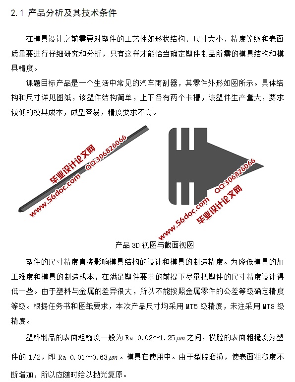 汽车雨刮器注塑模具设计(含CAD零件装配图,UG三维图)