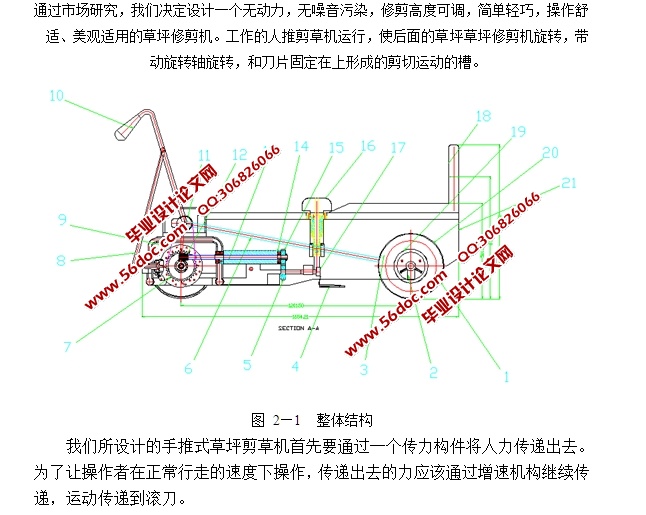 草坪修剪机设计(含CAD零件图装配图)
