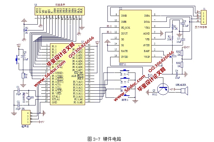 智能课堂防睡装置设计(含程序代码)
