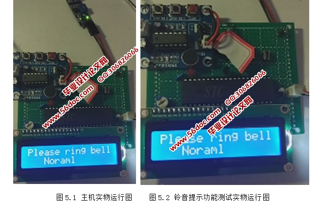 基于单片机的多功能门铃系统设计