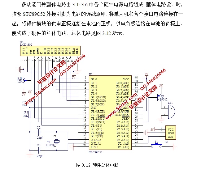 基于单片机的多功能门铃系统设计
