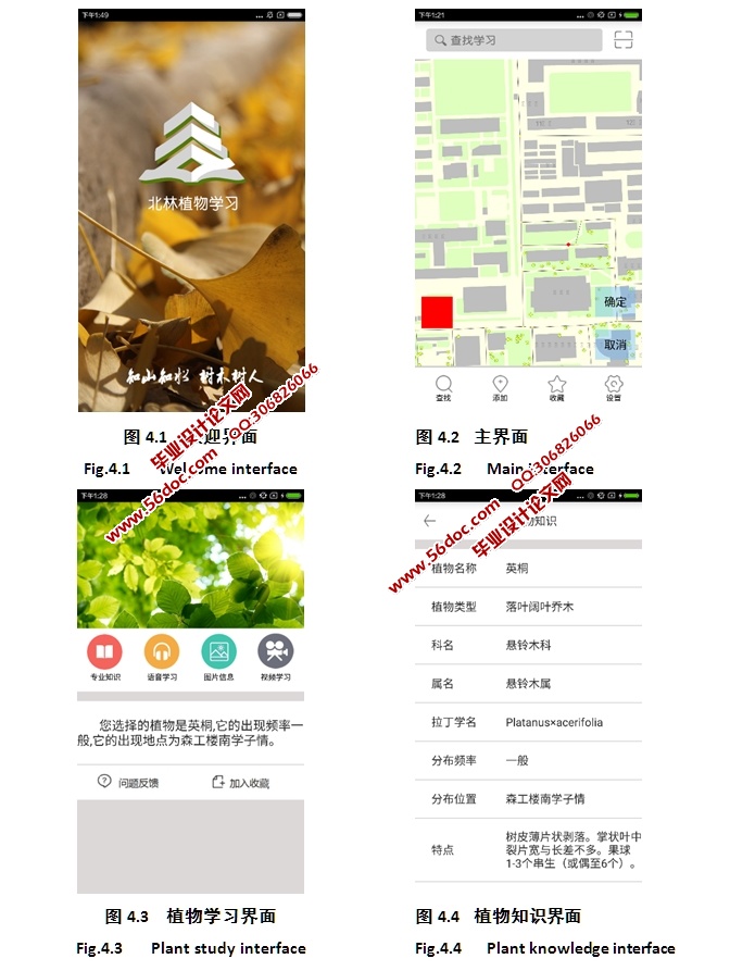 基于安卓Android校园植物学习系统的设计与实现(Axure,AoGIS,SQLite)
