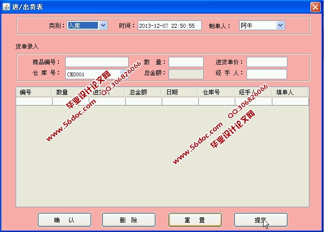 超市进销存系统的设计与实现(JAVA,CS,SQLServer)(含录像)