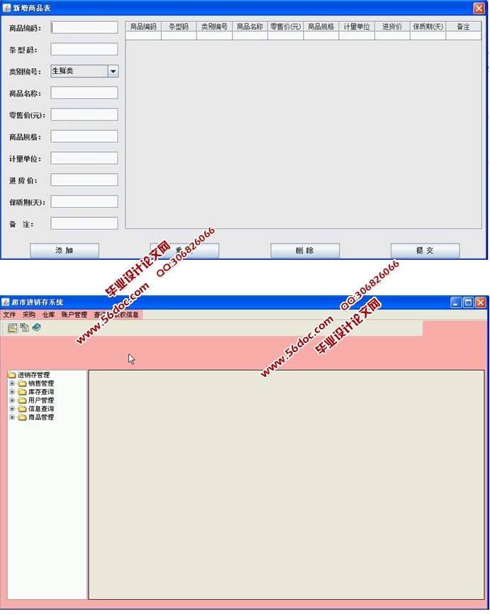 超市进销存系统的设计与实现(JAVA,CS,SQLServer)(含录像)