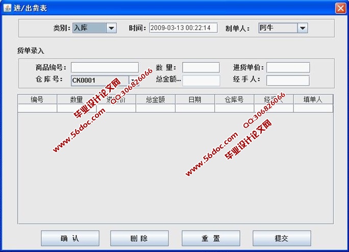 超市进销存系统的设计与实现(JAVA,CS,SQLServer)(含录像)