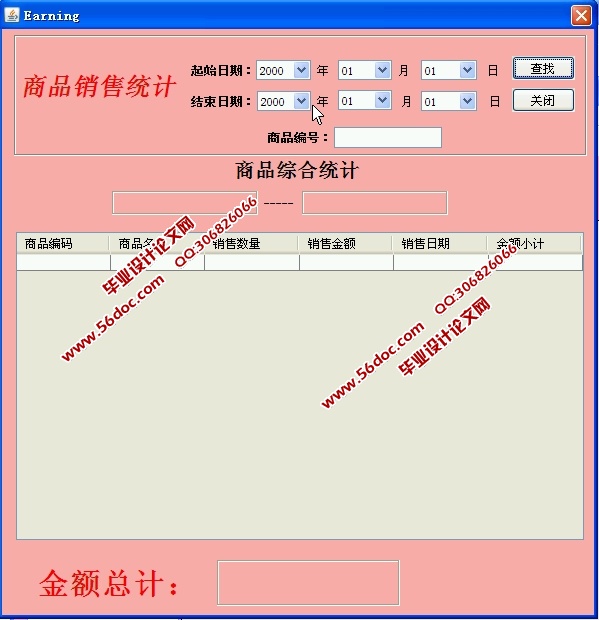 超市进销存系统的设计与实现(JAVA,CS,SQLServer)(含录像)