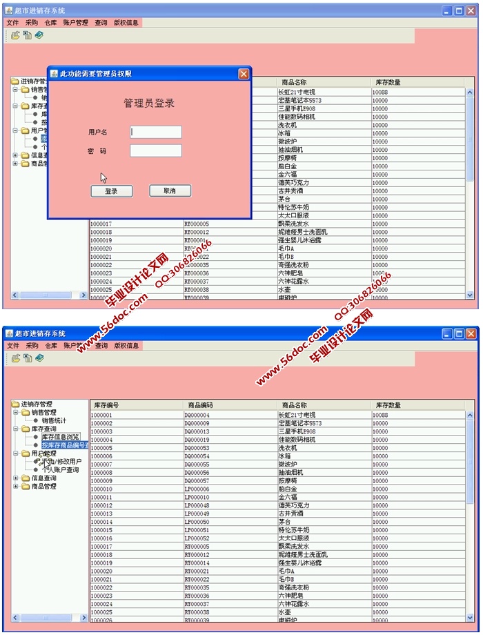 超市进销存系统的设计与实现(JAVA,CS,SQLServer)(含录像)
