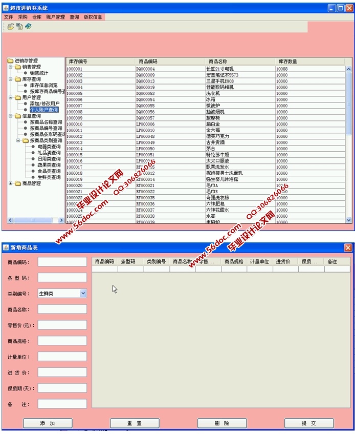 超市进销存系统的设计与实现(JAVA,CS,SQLServer)(含录像)