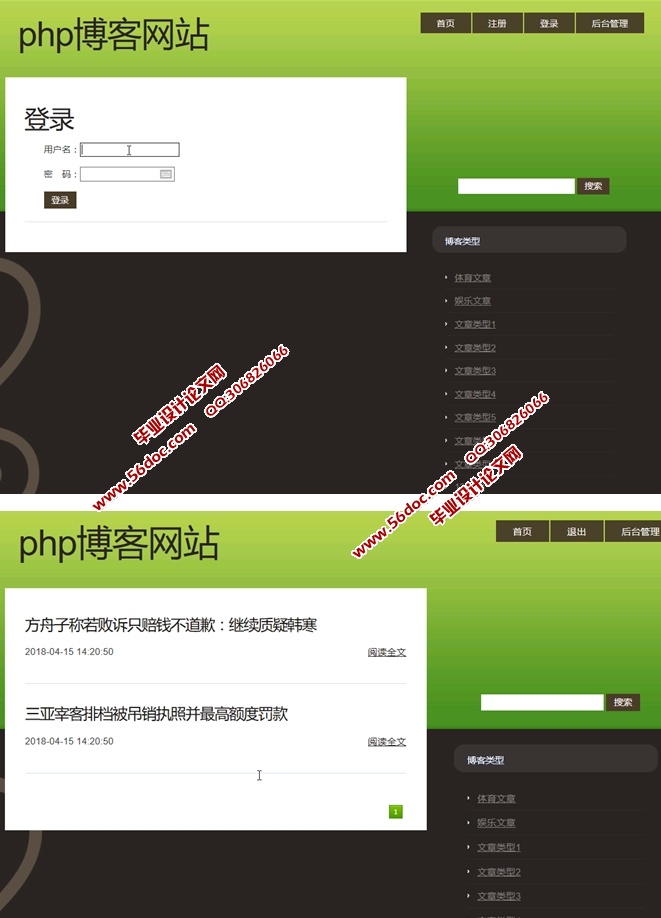 个人博客系统的设计与实现(PHP,MySQL)(含录像)