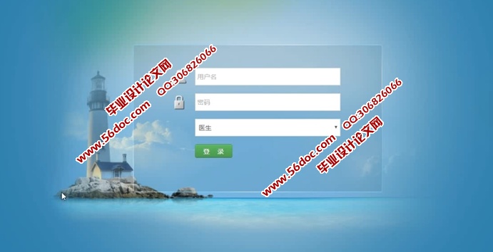 简易医疗管理系统的设计与实现(JSP,MySQL)(含录像)
