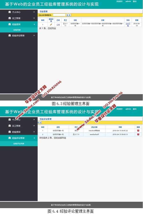 基于WEB的企业员工经验库管理系统的设计与实现(JSP,MySQL)(含录像)