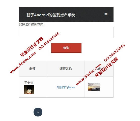 基于安卓Android签到点名系统的设计与实现(MySQL)(含录像)