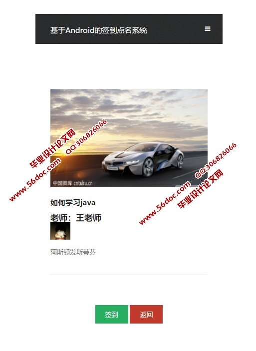 基于安卓Android签到点名系统的设计与实现(MySQL)(含录像)