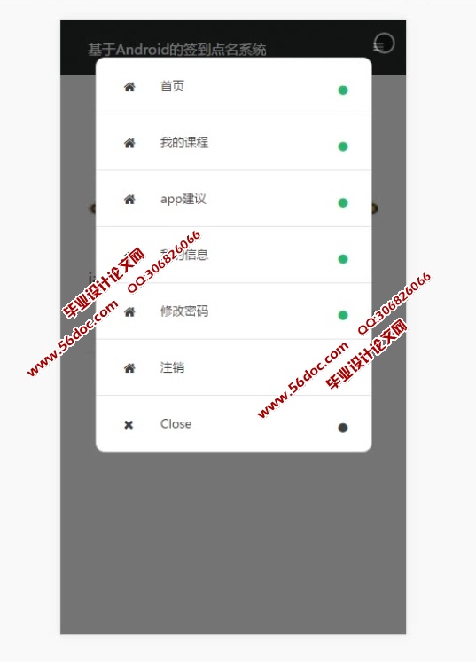 基于安卓Android签到点名系统的设计与实现(MySQL)(含录像)