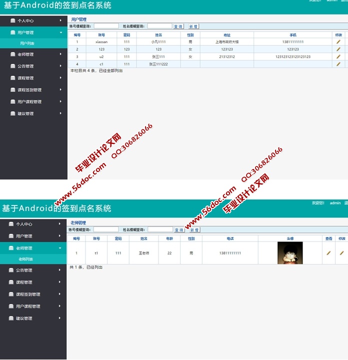 基于安卓Android签到点名系统的设计与实现(MySQL)(含录像)