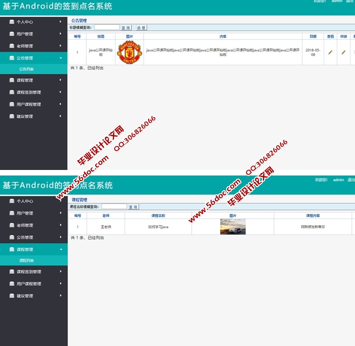 基于安卓Android签到点名系统的设计与实现(MySQL)(含录像)