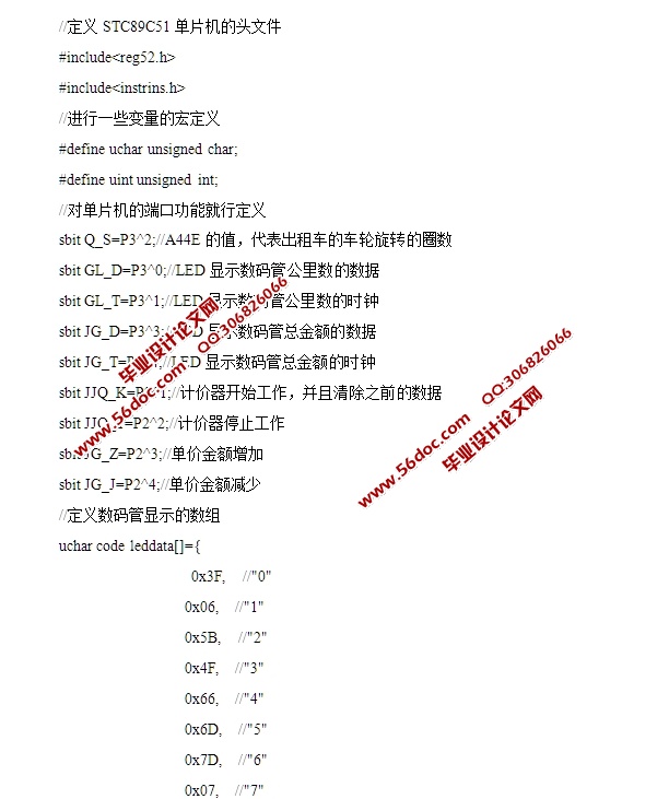 基于单片机的出租车计价器的设计