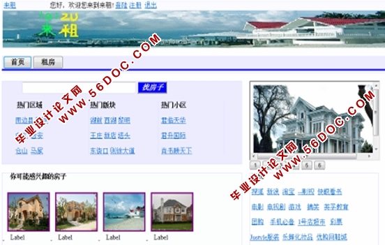 房屋租赁管理系统的设计与实现(ASP.NET,SQL)
