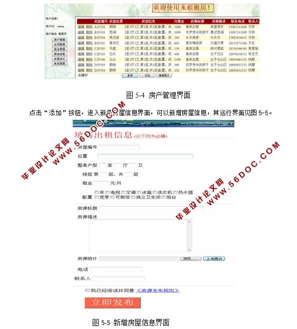房屋租赁管理系统的设计与实现(ASP.NET,SQL)