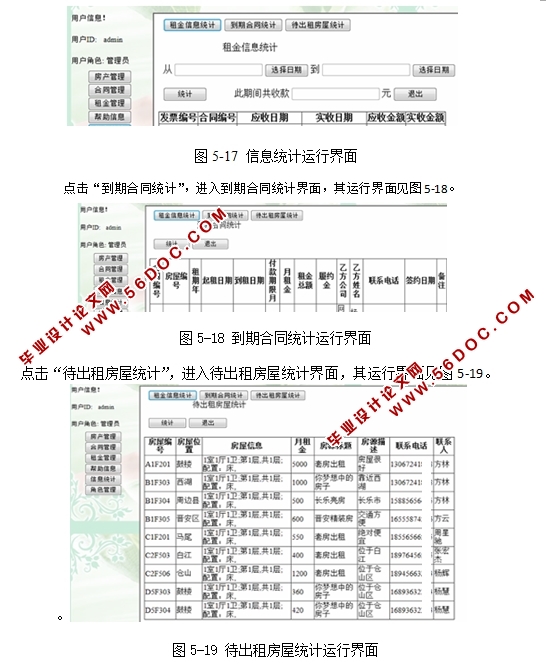 房屋租赁管理系统的设计与实现(ASP.NET,SQL)