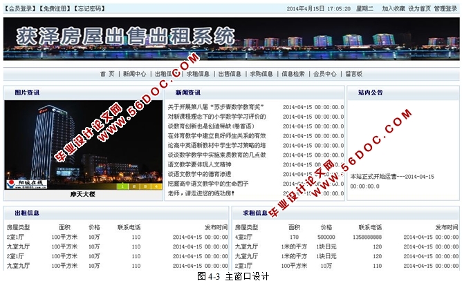 房屋租赁管理系统的设计与实现(SQLServer)(含录像)