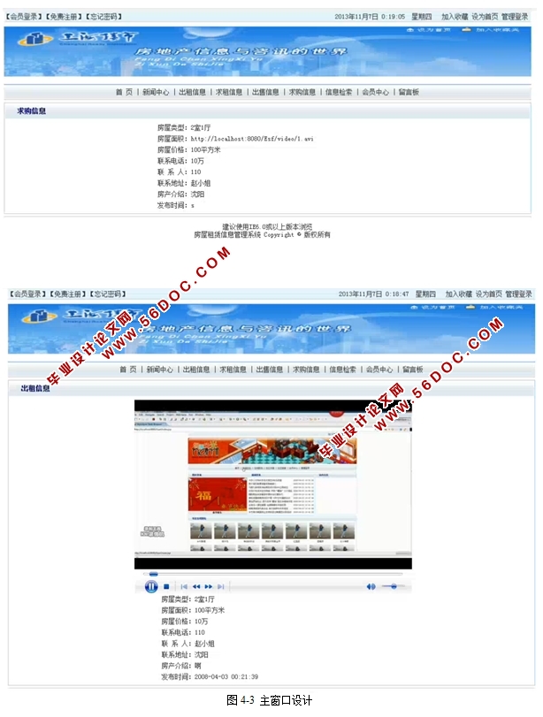 房屋租赁管理系统的设计与实现(SQLServer)(含录像)