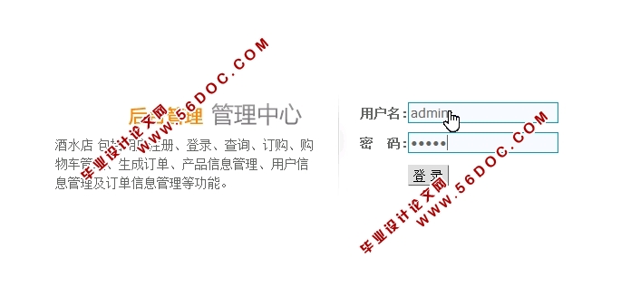 商丘市网上白酒订购网站的设计与实现(PHP,MySQL)