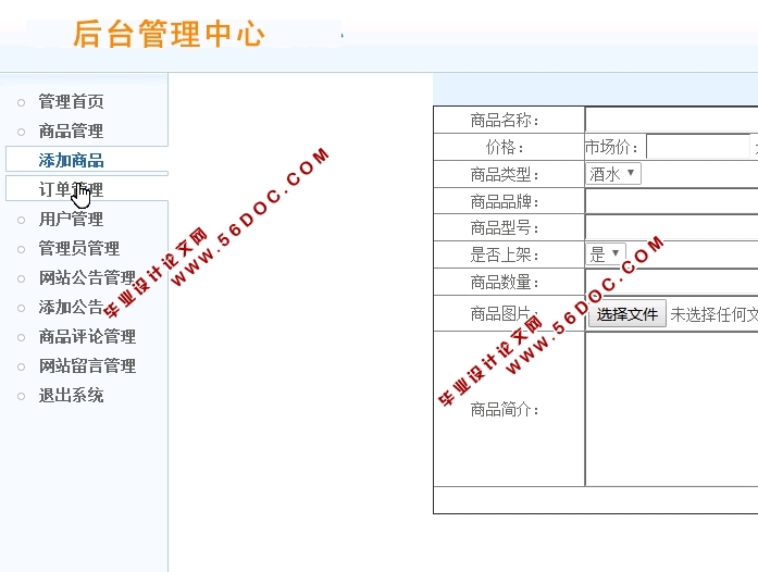 商丘市网上白酒订购网站的设计与实现(PHP,MySQL)