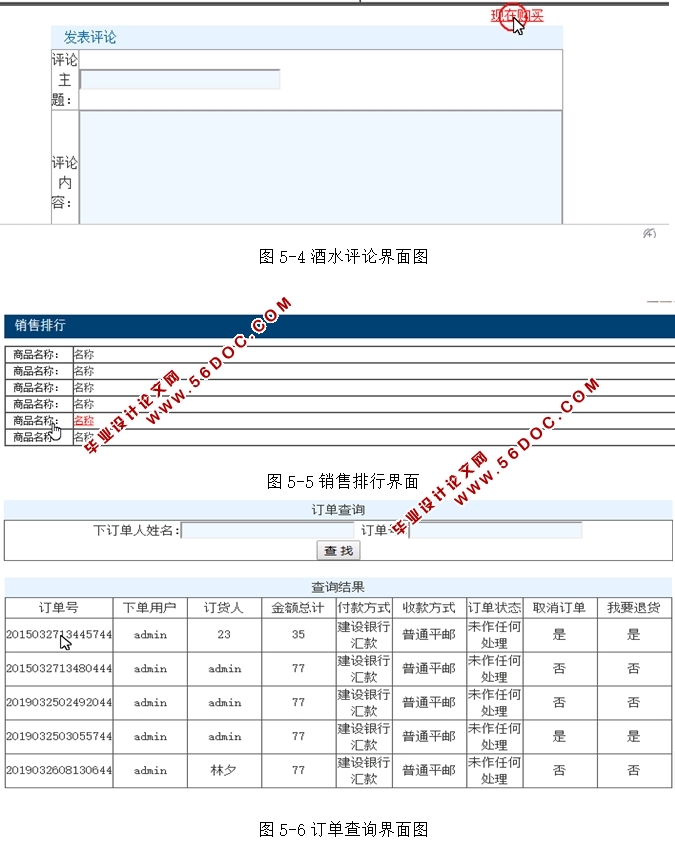 商丘市网上白酒订购网站的设计与实现(PHP,MySQL)