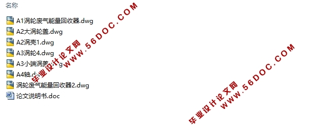 汽车废气余能回收利用装置设计(含CAD图,SolidWorks三维图)