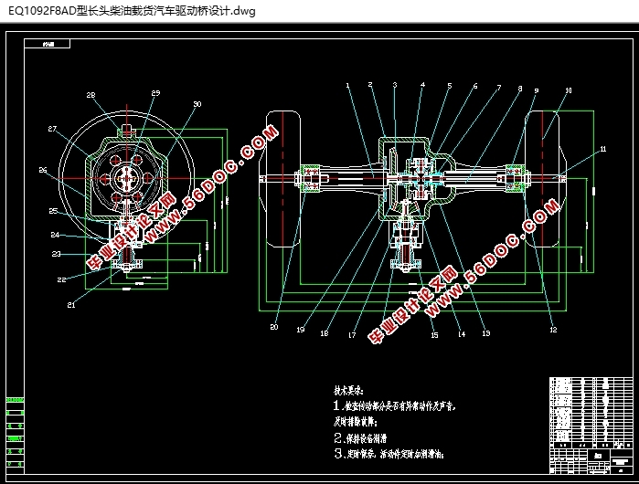 EQ1092F8AD型长头柴油载货汽车驱动桥设计(含CAD零件图装配图)