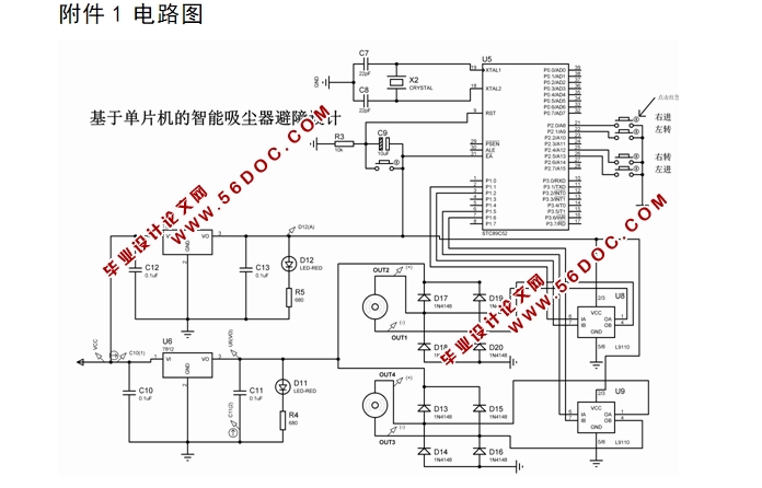 基于单片机的智能吸尘器避障设计(附电路图)