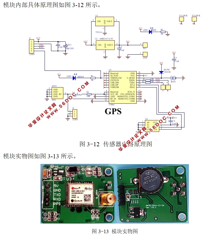 基于GSM的车载防盗系统的设计