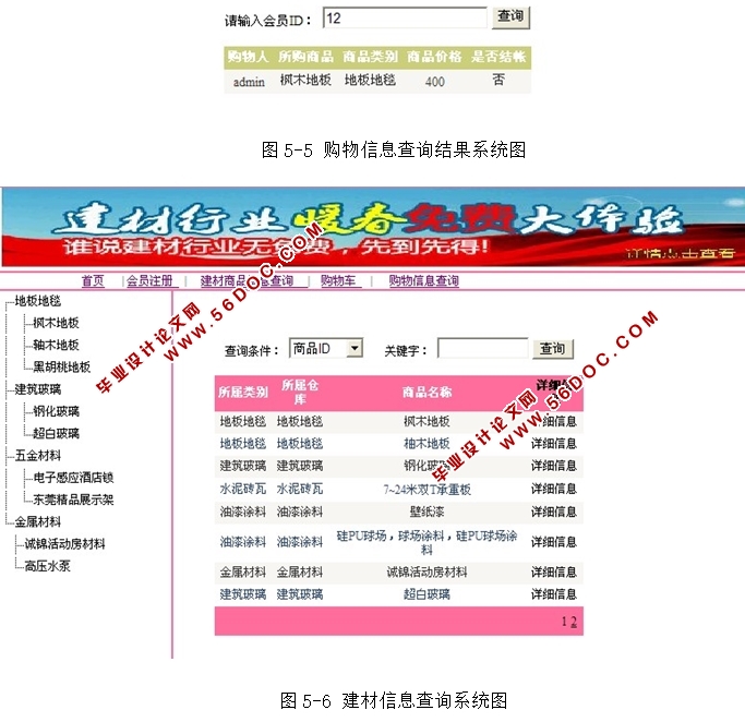 实德建材销售系统的设计与实现(ASP.NET,SQL)