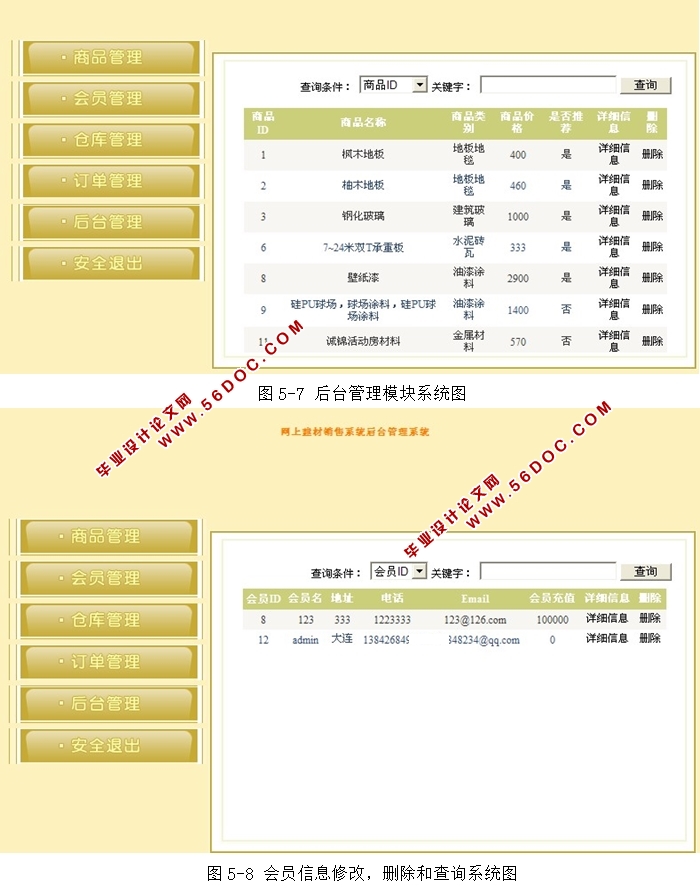 实德建材销售系统的设计与实现(ASP.NET,SQL)