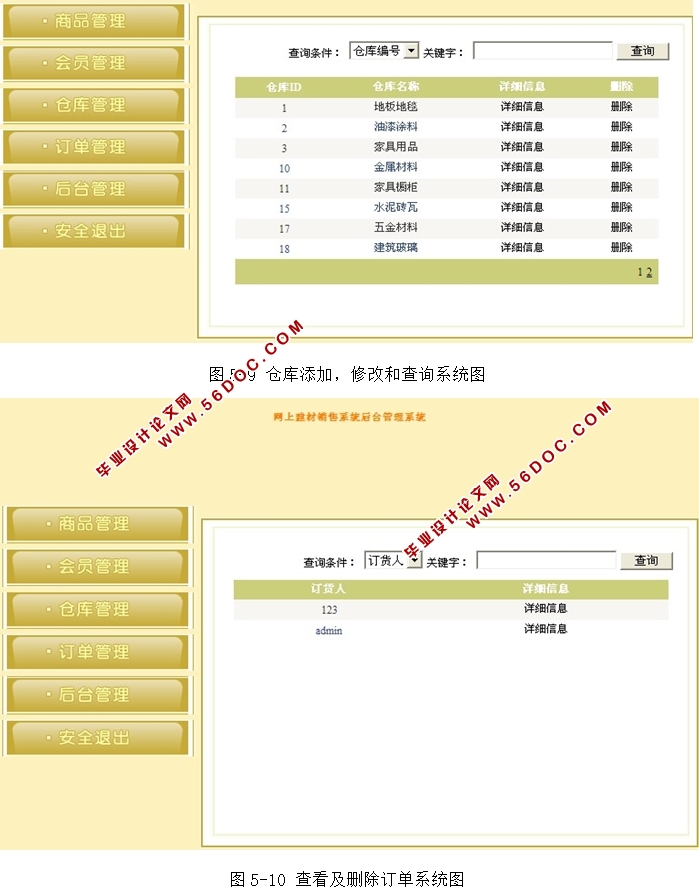 实德建材销售系统的设计与实现(ASP.NET,SQL)