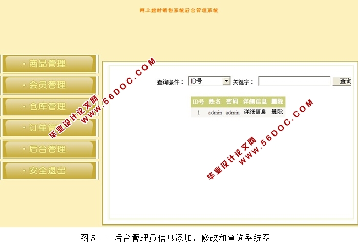 实德建材销售系统的设计与实现(ASP.NET,SQL)