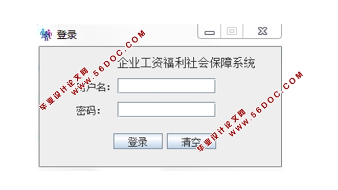 企业工资福利社会保障系统的设计与实现(Java,MySQL)
