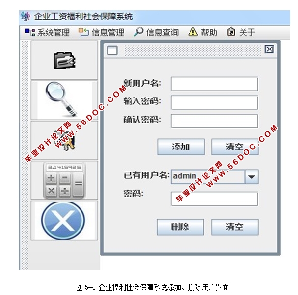 企业工资福利社会保障系统的设计与实现(Java,MySQL)