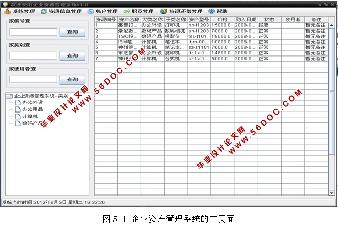 企业资产管理系统的设计与实现(Java,MySQL,C/S架构)