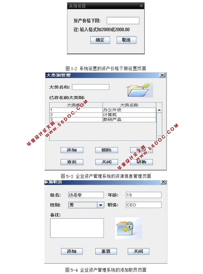 企业资产管理系统的设计与实现(Java,MySQL,C/S架构)