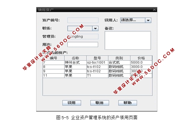 企业资产管理系统的设计与实现(Java,MySQL,C/S架构)