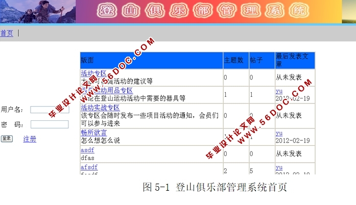 登山俱乐部管理系统的设计与实现(JSP,MySQL)