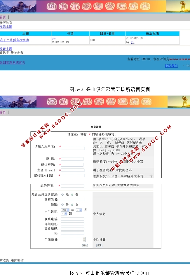 登山俱乐部管理系统的设计与实现(JSP,MySQL)