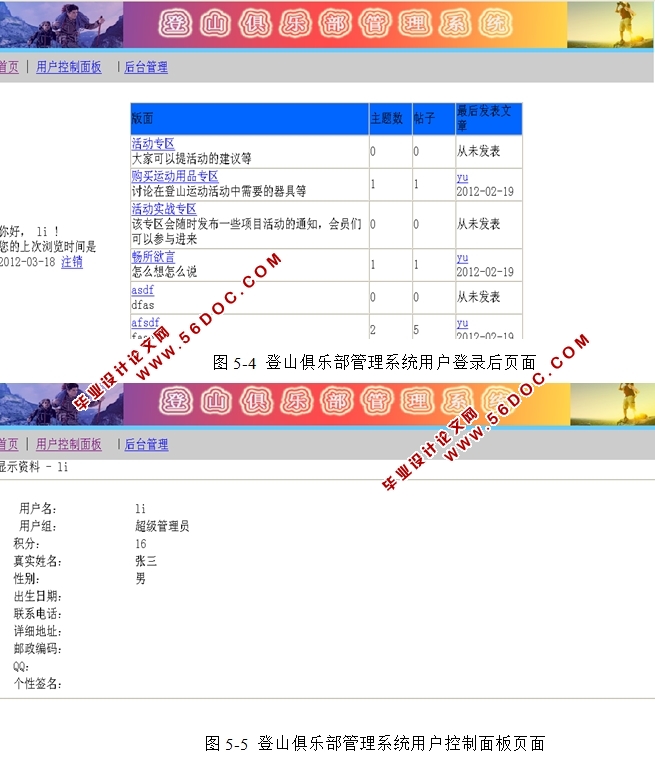 登山俱乐部管理系统的设计与实现(JSP,MySQL)